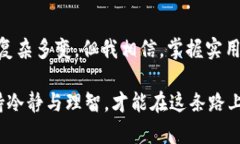   TP钱包的币显示很多钱：如何确保你的数字资产