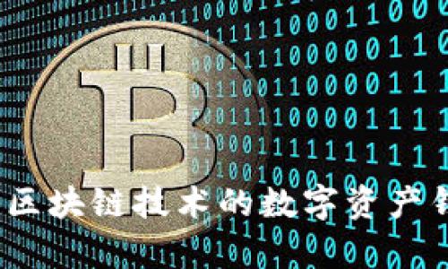TP钱包的全称是“Token Pocket”。它是一款支持多种区块链技术的数字资产钱包，主要用于存储、管理和交易加密货币和数字资产。