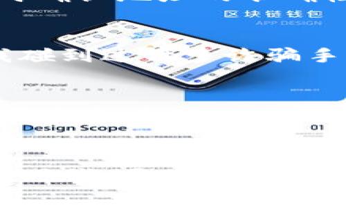   新手必看！币安TP钱包创建及使用完整指南 / 
 guanjianci 币安, TP钱包, 加密货币 /guanjianci 

引言：走进加密货币的世界
随着数字货币的崛起，越来越多的人开始关注这一新兴市场。在这个充满机遇但也潜藏风险的领域，如何安全、有效地管理自己的资产显得尤为重要。币安作为当前最大的数字货币交易平台之一，提供了一个非常便利的工具——TP钱包。今天，我们就来深入探讨一下币安TP钱包的创建与使用，帮助你更好地掌握这一利器。

第一步：什么是币安TP钱包？
币安TP钱包是币安平台推出的一款数字资产钱包，能够确保用户的资产安全。与交易所账户相比，TP钱包具备更高的安全性，因为用户拥有私钥，掌握了自己的数字资产。每当我看到有人抱怨自己在某个交易所的资产被盗时，心里总是感慨万千。我曾经也有过类似的经历，那是我第一次接触加密货币，满心欢喜地把钱存进交易所，结果却因为安全漏洞遭遇了损失。因此，我深知拥有一个安全可靠的钱包是多么重要。

第二步：下载TP钱包
创建币安TP钱包的第一步是下载钱包应用。你可以在币安官方网站或手机应用商店（如Google Play或Apple Store）中搜索“币安TP钱包”进行下载。记得选择官方渠道，以确保安全。下载完成后，打开应用程序。

第三步：创建新钱包
当你第一次打开TP钱包时，会看到一个欢迎页面，点击“创建钱包”按钮。此时，系统可能会要求你阅读并同意相关的使用条款。不要心急，这一步是非常重要的。就像我小时候看过的一本书写的那样，“法律是最好的保护”，理解条款可以让你在使用过程中更有信心。

第四步：设置钱包密码
接下来，系统会要求你设置一个强密码。这个密码将用于保护你的钱包，每次打开应用需要输入。记住，这个密码是你钱包的第一道防线，务必设置一个复杂的密码，避免使用常见的数字或字母组合。设定好密码后，记得妥善保管，否则会非常麻烦。

第五步：备份助记词
创建钱包后，系统会生成一组助记词。这组助记词非常重要，它是恢复钱包的唯一方式。将助记词写在纸上，放在安全的地方，绝对不要将其存储在数字设备上。就像我小时候的一个朋友，因为把助记词存储在云端，结果被黑客攻击，损失惨重。我绝对不希望你经历类似的事情。

第六步：验证助记词
在备份助记词后，系统会要求你验证一遍。这道步骤是为了确保你已经正确记录了助记词，不然在需要恢复时可能会失去你的资产。仔细核对后，完成验证。

第七步：完成创建
经过以上步骤，你的币安TP钱包就创建成功了。现在你可以开始使用它接收或发送加密货币。在这个过程中，你会体验到比传统钱包更方便的交易方式，也能更深入地了解区块链技术的魅力。

第八步：如何充值和使用币安TP钱包
在钱包创建成功后，你可能会很迫切地想使用它来充值或转账。要向你的TP钱包充值，可以选择从其它钱包或交易所转账。找到“接收”选项，系统会显示你的钱包地址。记得每次发送或接收加密货币时确认地址的准确性，这一点非常重要，尤其是在处理大额资金时。

第九步：交易安全性须知
使用TP钱包进行交易时，安全性绝对是重中之重。首先，不要随意分享你的助记词和密码，任何人问你这些信息，都是非法的。其次，定期更新你的钱包密码，并检查设备的安全性。在我的交易生涯中，我碰到过许多诈骗手段，大家一定要擦亮眼睛。在这个竞争激烈的市场中，保护好自己的信息就是保护自己的资产。

第十步：总结
现在，你已经掌握了币安TP钱包的创建和使用方法。这不仅仅是一个技术教程，更是我个人经历的一个总结。每一步都不仅仅是操作，而是学习如何在这个新兴的世界中保护自己的资产。加密货币虽然蕴含着无限可能，但只有安全、负责地管理才能让我们更好地迎接未来。希望你能在这条数字货币的道路上走得顺利，创造出自己的数字财富。

结语：感言与共鸣
在数字货币的勃兴时代，我回想起自己第一次接触比特币的紧张与兴奋，那种探索未知领域的感觉至今仍然温暖着我的心。在这里，我希望我的经验能够为其他新手提供一些帮助。在这个充满机遇的时代，愿你我都能把握时机，勇敢追梦。