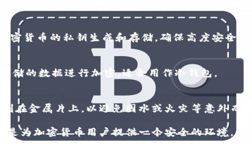 冷钱包（Cold Wallet）是一种用于存储加密货币的设备或工具，它以离线的方式存储私钥，确保资产的安全性。以下是几种常见的冷钱包及其中文名：

1. **硬件钱包（Hardware Wallet）**  
   硬件钱包是一种专用设备，通常像USB设备，能够安全存储加密货币的私钥。常见品牌包括：
   - Ledger Nano S / Ledger Nano X（乐杰纳米S/乐杰纳米X）
   - Trezor One / Trezor Model T（特雷佐尔一代/特雷佐尔模型T）

2. **纸钱包（Paper Wallet）**  
   纸钱包是将私钥和公钥打印在纸上的一种方式，属于冷存储的形式。用户通常可以通过一些在线工具生成纸钱包的二维码。

3. **离线计算机（Air-Gapped Computer）**  
   这种方法采用完全不连接互联网的计算机进行加密货币的私钥生成和存储，确保高度安全。

4. **安全USB（Secure USB）**  
   一些USB闪存驱动器具备专用的安全功能，能对存储的数据进行加密，适合用作冷钱包。

5. **金属钱包（Metal Wallet）**  
   这是一种相对较新的存储方式，用户可以将私钥刻在金属片上，以避免因水或火灾等意外而损失数据。

这些冷钱包虽然技术实现不同，但它们的共同目标都是为加密货币用户提供一个安全的环境，以储存资产。