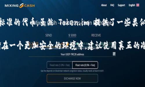 Token.im 是一个加密货币钱包，主要服务于以太坊及其生态系统。它允许用户存储、管理和交易以太坊及其基于ERC-20标准的代币。虽然 Token.im 提供了一些类似冷钱包的功能，比如私钥的安全存储和资产的分散管理，但它主要是一个热钱包（即在线钱包），适合日常使用和小额交易。

冷钱包通常指的是将私钥离线存储的设备或软件，能够极大地减少黑客攻击的风险。如果您希望将大量以太坊或代币存储在一个更加安全的环境中，建议使用真正的冷钱包，如硬件钱包（例如 Ledger、Trezor 等）。

如果您对 Token.im 或以太坊钱包有其他问题，欢迎提问！