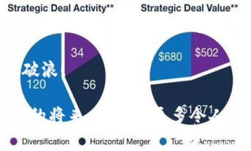   轻松给TokenPocket钱包充值：详细指南与实用技巧 / 

 guanjianci TokenPocket，充值，区块链 /guanjianci 

一、什么是TokenPocket钱包？
在区块链时代，数字资产管理变得尤为重要。作为一种便捷的数字货币钱包，TokenPocket不仅支持多种数字资产的存储和管理，还具有跨链功能，允许用户在不同的区块链之间转移资产。TokenPocket钱包的界面友好，方便用户进行资产操作，成为了许多区块链爱好者的首选。

我记得第一次接触数字货币的时候，是一位朋友推荐我使用TokenPocket。那时候，我对区块链一无所知，仅仅是出于好奇下载了这个钱包。慢慢地，我开始了解它的用法和一些基本操作，如充值、转账、交易等，现在想来，那段探索的过程真是既有趣又充满了挑战。

二、如何给TokenPocket钱包充值？
给TokenPocket钱包充值并不复杂，但在操作之前，我们需要了解一些基础知识。这里为大家梳理了几个步骤，帮助你轻松完成充值。

h4步骤一：下载TokenPocket钱包/h4
首先，你需要确保已经在手机或电脑上下载并安装了TokenPocket钱包。如果你是首次使用，可以在应用商店直接搜索“TokenPocket”进行下载，注册一个账户即可。

h4步骤二：选择充值方式/h4
TokenPocket钱包支持多种充值方式，包括通过个人的加密货币交易所转账，或使用支付方式进行购买。以下是几种常见的充值方式：
ul
    li通过交易所转账：你可以将你在其他交易所（如Binance, Huobi等）中的数字资产提取到TokenPocket钱包中。在交易所中选择“提币”，填写你TokenPocket的钱包地址，确认后等待资金到账。/li
    li直接购买：在TokenPocket钱包中，有一种直接通过信用卡或其他支付方式购买数字资产的功能。这个方法非常方便，尤其对新手用户非常友好。/li
/ul

h4步骤三：进行转账操作/h4
假如你选择的是通过交易所转账，要特别注意填写钱包地址的正确性。每个钱包都有独特的地址，一旦填错，资产将无法找回。在交易所选择Token（如ETH、USDT等），输入数量，确认后完成提现操作。

h4步骤四：确认到账/h4
转账完成后，稍等片刻，回到TokenPocket钱包中查看资产是否到账。由于区块链的特点，交易可能需要一定的时间，通常不会超过30分钟。如果你长时间未到账，可以查看交易的状态，确保转账的交易记录。

三、充值注意事项
在给TokenPocket钱包充值的过程中，有几个事项需要特别注意：
ul
    li确保网络安全：在进行充值操作时，务必在稳定且安全的网络下进行，避免使用公共Wi-Fi，以防资产被盗取。/li
    li确认交易信息：每次转账前都要仔细核对钱包地址和金额，确保无误后再进行操作。/li
    li选择合适的币种：在转账之前，请确认你的TokenPocket钱包是否支持你将要转账的数字资产，以免造成不必要的麻烦。/li
/ul

四、个人经历与总结
充值TokenPocket钱包的过程就像我第一次学习骑自行车似的，开始时可能会磕磕绊绊，但只要掌握了技巧，之后便能游刃有余。我记得第一次成功从交易所将BTC转入TokenPocket的时候，心中无比激动，仿佛自己第一次抓住了数字货币的脉搏。在这个过程中，我也结识了许多志同道合的朋友，我们分享彼此的经验，相互扶持，彼此成就。

通过TokenPocket钱包，不仅提升了我对区块链技术的理解，还让我在这个新兴的金融生态中找到了自己的位置。对于新手来说，可能刚接触区块链会有些不知所措，但只要耐心学习，一定能驾驭这项新技术。

希望这篇指南能为你在给TokenPocket钱包充值的过程中提供清晰的思路和实用的建议。无论你是新手还是老手，祝你在数字资产的世界中稳步前行，乘风破浪！

记得保持好奇心，探索区块链的每一个角落，迎接未来的发展机会。随着区块链技术的不断进步，我们的生活方式、财务管理都将迎来革命性变化，相信在不久的将来，还会有更多令人兴奋的产品和服务问世。