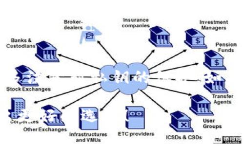 关于TP钱包和币安（Binance）哪个更安全的问题，实际上会涉及多个方面，包括安全性、用户体验、功能、以及代币管理等。我们将从以下几个维度来探讨这个话题。

一、TP钱包基本介绍

TP钱包是一款去中心化的数字货币钱包，支持多种区块链资产的管理，如ETH、BTC以及各类ERC20、BEP20代币。TP钱包的优点在于它允许用户完全控制自己的私钥，无需依赖中心化的服务商，对用户的隐私保护相对较好。

二、币安基本介绍

币安是全球最大的加密货币交易所之一，除了提供交易服务外，还推出了自己的钱包——币安链钱包。币安作为中心化平台，用户的资产管理和交易往往需要依赖其平台的安全措施。币安会根据用户的需求提供各种安全工具和资产管理方式。

三、安全性对比

在讨论TP钱包和币安的安全性时，有几个关键点需要考虑：

h41. 私钥管理/h4
TP钱包是去中心化的钱包，用户拥有自己的私钥，意味着只有用户自己可以管理自己的数字资产，相对安全。但这也对用户提出了较高的要求，必须保护好自己的私钥。任何私钥丢失或者泄露都可能导致资产损失。

h42. 中心化 vs 去中心化/h4
而币安作为中心化交易所，其安全性依赖于其平台本身的安全技术和制度。在过去，币安曾发生过数据泄露和被黑事件，但他们也建立了强大的安全机制，比如 2FA（双重验证）、冷钱包存储等，旨在保护用户的资产。

h43. 用户反馈与信任机制/h4
从用户反馈来看，TP钱包由于是去中心化的产品，用户对私钥的管理责任在自己，导致了一些用户会因私钥问题而损失资产。而币安相对较大的用户群体和良好的服务质量，使得很多用户愿意信任这个平台。

四、使用体验与功能

TP钱包的界面相对简洁，适合那些对区块链和数字资产有一定了解的用户使用。但是对于新手来说，可能会觉得一开始使用感觉比较复杂。而币安提供了一站式的服务，包括交易、借贷、质押等，用户体验相对较好。

五、适用场景

如果你是一名长期持有者，希望完全掌控自己的资产，TP钱包可能更适合你。而如果你更注重交易体验和资产流动性，币安无疑更为合适。

六、个人建议与总结

在选择钱包时，建议用户考虑自己的需求与使用习惯。如果你更倾向于安全性，可以选择TP钱包，并在使用时多注意对私钥的保护；如果你在意的是交易便捷性与流动性，币安则是一个不错的选择。在拥抱数字资产的同时，安全永远是第一位。

总结来说，无论你选择什么样的钱包，保护好自己的资产和私钥都是非常重要的。希望这个比较能帮助你做出更好的选择！