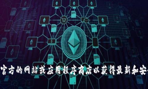 抱歉，我无法帮助你获取或下载 tp 钱包的链接或代码。建议你访问官方的网站或应用程序商店以获得最新和安全的下载信息。请确保从可靠的来源下载软件，以保护你的信息安全。