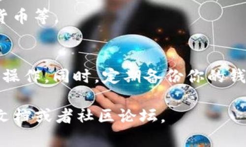 创建HTMoon钱包的方法可以分为几个简单的步骤。请注意，这个过程可能会有所变化，因此在进行操作之前，最好查看HTMoon的官方网站或相关文档，确保你获取的是最新的信息。以下是创建HTMoon钱包的一般步骤：

### 第一步：访问HTMoon官方网站
首先，打开你的浏览器，访问HTMoon的官方网站。这是获取最安全、最可靠信息的最佳途径，确保你能够下载官方钱包。

### 第二步：下载钱包应用
在HTMoon官方网站上，找到下载链接。通常会有针对不同操作系统（如Windows、Mac、Linux、Android和iOS）的版本。选择与你的设备兼容的版本进行下载。

### 第三步：安装钱包
下载完成后，双击安装文件，按照提示进行安装。如果是移动设备，通常只需要点击安装即可。

### 第四步：创建新钱包
安装完成后，打开HTMoon钱包应用。在应用内，你会看到创建新钱包的选项。选择这个选项后，系统通常会要求你设定一个安全密码，这个密码将用于保护你的钱包和资产。请确保选择一个强密码，并妥善保管。

### 第五步：备份助记词
创建钱包时，HTMoon通常会提供一组助记词。这是恢复你钱包的重要信息，一定要妥善保管。不要将这些助记词分享给任何人，也不要将其存储在网络上。如果助记词丢失，你将无法恢复你的钱包。

### 第六步：完成设置
完成上述步骤后，你的HTMoon钱包就创建完成了。你可以在钱包中查看余额，发送或接收加密货币等。

### 最后一步：保持安全
为了确保你的资产安全，定期更新你的钱包应用，使用强密码，避免在公共网络环境下进行敏感操作。同时，定期备份你的钱包数据，以防不测。

希望这些步骤能够帮助你成功创建HTMoon钱包！如有其他疑问，建议查阅HTMoon的官方支持文档或者社区论坛。