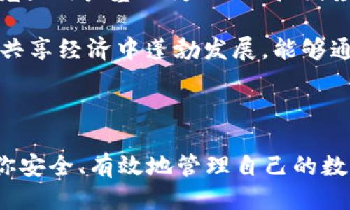 关于TP钱包中的BTT（BitTorrent Token）合约地址，以下是相关的信息。

### TP钱包BTT合约地址

BTT的合约地址是有可能根据不同的区块链而有所不同，以下是BTT在主流区块链上的合约地址：

- **TRC-10（波场网络）**: 
  - 合约地址: `TLeQ9c1eo51TgjcjEo2WqqdH2XDVh2TnFQ`
  
- **ERC-20（以太坊网络）**:
  - 合约地址: `0x0064E96F588972C38D1D834e5cBC80fe177DE6b6`

请确保你从官方渠道或者可信赖的来源获取合约地址，以避免潜在的欺诈风险。在使用TP钱包进行交易时，务必仔细核对地址的准确性，确保资产的安全。

### 如何在TP钱包中添加BTT

1. **打开TP钱包**: 确保你的TP钱包是最新版本。
2. **选择“资产”**: 在底部菜单中找到并点击“资产”选项。
3. **添加代币**: 点击页面右上角的“添加代币”按钮。
4. **选择网络**: 选择你想要添加的网络（TRC-10或ERC-20）。
5. **输入合约地址**: 将BTT的合约地址粘贴到相应的输入框中。
6. **确认添加**: 系统会自动识别代币名称和符号，确认无误后点击“确认”即可。

### 个人经验分享

我记得在我第一次接触加密货币的时候，对各种代币的合约地址充满了好奇。那时候，我花了很多时间在网上搜索信息，希望能找到可靠的来源。在添加代币的过程中，我曾经犯过错误，输入了错误的合约地址，导致资产的转移失败。这次经历让我意识到，在这个市场中，信息的可靠性是多么重要。

在获得信息的过程中，我今天依然会时不时地回忆起那些初学者的迷茫感，因为如今的我已经能够轻松应对这些问题了。我希望与大家分享我的经验，以帮助更多的人避免同样的错误。

### BTT的未来展望

随着全球对去中心化网络的重视，BTT作为一种旨在激励用户分享带宽和存储空间的加密货币，其潜力是巨大的。BitTorrent网络的庞大用户基础为BTT的广泛应用提供了可能。

我个人对区块链技术有一种情感上的共鸣，因为它在某种程度上象征着信息自由和去中心化的未来。想象一下，年轻一代如何在这种共享经济中蓬勃发展，能够通过自己的闲置资源获得收益，这才是真正的经济民主化。

### 总结

BTT合约地址对于想要投资或使用BitTorrent Token的用户至关重要。在使用TP钱包进行交易时，确保合约地址的正确性可以帮助你安全、有效地管理自己的数字资产。通过我分享的这些经验和步骤，希望能够为你的加密货币之旅提供一些帮助和启发。