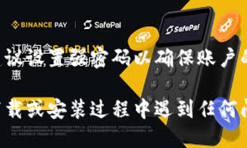 下载TP钱包的电脑版文件可以按照以下步骤进行：

步骤1：访问官方网站
首先，打开你的浏览器，输入TP钱包的官方网站URL。确保你访问的是官方站点，以防下载到恶意软件。

步骤2：查找电脑版下载链接
在官网主页上，通常会有一个“下载”或“下载TP钱包”的按钮或链接。点击后，你会看到可供下载的版本，包括移动版和电脑版。

步骤3：选择对应的系统版本
TP钱包可能会提供不同操作系统的下载选项，如Windows、macOS等。根据你的计算机操作系统选择合适的版本。

步骤4：下载文件
点击下载链接后，浏览器会开始自动下载TP钱包的安装文件，文件通常是以.exe（Windows）或.dmg（macOS）为后缀的安装程序。

步骤5：安装TP钱包
下载完成后，找到下载的文件，并双击运行。如果是Windows系统，可能会弹出用户账户控制（UAC）提示，选择“是”以允许安装。在安装向导中，按照提示进行安装。

步骤6：创建或导入钱包
安装完成后，启动TP钱包。根据你的需求，可以选择创建新钱包或导入已有的钱包。注意务必妥善保管助记词和私钥，以免丢失资产。

步骤7：完成设置
按照程序的提示完成设置，TP钱包可能会需要你进行一些安全设置，建议设置强密码以确保账户的安全。

通过以上步骤，你就可以成功下载和安装TP钱包电脑版文件。如果在下载或安装过程中遇到任何问题，可以参考官方网站的帮助中心或社区论坛，获取更多帮助和支持。