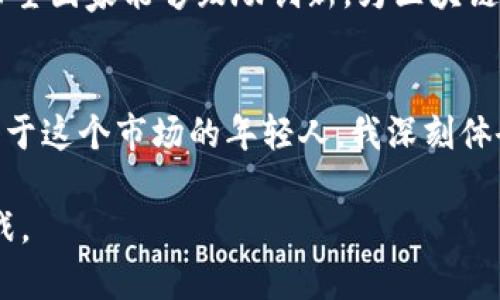 关于Binance在中国的使用情况，随着政策和市场环境的变化，这个问题的答案也在不断演变。以下是针对“Binance中国能用吗”的全面分析。

1. Binance简介
Binance成立于2017年，是全球最大的加密货币交易所之一。它提供多种数字资产的交易服务，包括比特币、以太坊、链link等。Binance以其低交易费用和创新的金融产品而受到广大用户的欢迎，包括期货、杠杆交易和借贷服务等。

2. 中国对加密货币交易的政策背景
中国政府对加密货币的态度经历了多个阶段。从最初的开放态度，到2017年对于ICO的监管，再到2021年针对所有加密货币交易的全面禁止，中国的政策变化深刻影响了国内投资者和市场。
在2017年，中国人民银行等多部门联合发布公告，停止了ICO项目，随后各大交易所陆续关闭。2021年以来，中国政府进一步加大了对加密货币交易的打压力度，要求金融机构停止对加密货币相关业务的支持。

3. Binance在中国的可用性
根据目前的政策环境，Binance在中国大陆是无法直接使用的。用户无法通过Binance平台进行合法的法币兑换或加密货币交易。这是因为中国政府禁止了所有境内的加密货币交易和ICO项目。
然而，仍有一些用户通过VPN等方式绕过限制访问Binance，但这可能涉及法律风险。在这一过程中，用户面临的数据安全和资金安全等问题也让人不容乐观。

4. 如何在中国合法安全地参与加密货币交易
尽管在中国大陆无法直接使用Binance，仍有一些合规的方式可以参与加密货币投资。在此，我想分享一些个人的观点和经历。
例如，如果你对加密货币投资感兴趣，可以关注一些地方性的数字资产交易平台。这些平台通常会在法律框架内运营，提供合规的服务。在过去的一段时间里，我曾经尝试过一些相对小型的平台，尽管交易选择较少，但至少在合法合规的基础上，能够满足我进行投资的需求。

5. 未来的展望
随着全球对加密货币监管趋向于更加严格与规范，中国的监管政策也有可能会进行调整。许多投资者和开发者依然对中国的数字货币市场表现出浓厚的兴趣，尤其是在区块链技术的应用和发展方面。
作为一名数字货币爱好者，我希望未来能够看到一个更加开放与包容的市场环境，投资者能够在合法的框架内自由交易。同时，也希望国家能够鼓励创新，为区块链行业的发展提供良好的政策支持。

6. 结语
总的来说，在当前的政策环境下，Binance在中国是不被允许使用的，任何尝试绕过这一限制的行为都涉及法律风险。作为一个投身于这个市场的年轻人，我深刻体会到其中的复杂与挑战。我希望每一位对加密货币感兴趣的朋友都能够在合法合规的交易环境下，谨慎投资，保护自己的资金安全。

在这个不断变幻的市场中，保持对新技术的关注和学习是每一个投资者都必不可少的，未来我相信定会迎来更多潜在的机会和挑战。