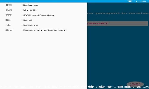  
2023年最佳冷钱包APP排行榜：安全、便捷、易上手