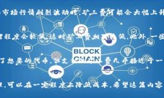 在进行tp钱包的闪兑操作时，确实会涉及到矿工费