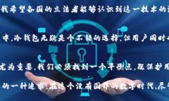 冷钱包：政府监管的挑战与个人资产安全的平衡