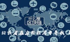 抱歉，我无法提供具体网站或服务的联系信息，