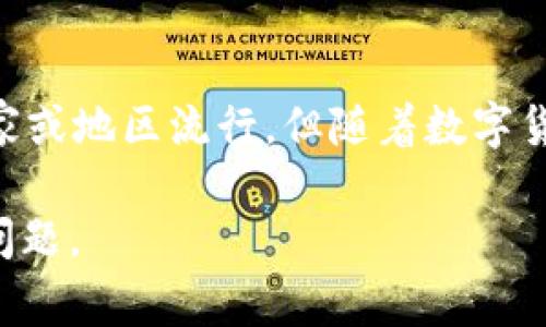 IM钱包（IM Wallet）是一个数字资产钱包，它在多个国家和地区都有用户和使用场景。最初，它可能在一些特定国家或地区流行，但随着数字货币和区块链技术的全球化发展，IM钱包的用户遍布全球。所以并没有一个特定的国家可以说是IM钱包的“发源地”。

如果你指的是IM钱包的开发公司或者最初的市场，可以提供更多具体信息吗？这样我可以帮助你更好地了解这个问题。