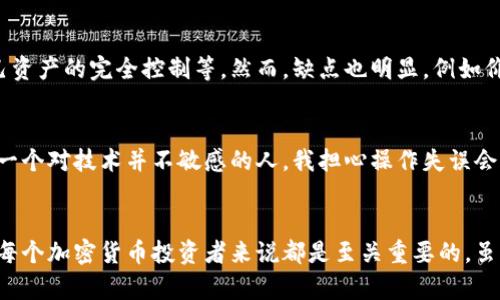 TP钱包（或称为TokenPocket钱包）是一款多链钱包，支持多种加密货币的存储和交易。TP钱包中的资金并不以传统法定货币（如美元）存储，而是以各种加密货币的形式存在。这些加密货币包括但不限于比特币（BTC）、以太坊（ETH）、狗狗币（DOGE）等。

TP钱包与法定货币的区别
在TP钱包中，用户实际上是持有加密资产，而这些资产有其市场价值，可以换算成法定货币。但这并不意味着钱包里的钱是美金或其他法定货币。加密货币的市场价格会波动，因此其价值是动态的。

如何在TP钱包中查看资产价值
如果你想了解TP钱包中的加密资产相当于多少美元，可以通过一些加密货币交易所或价格查看工具，例如CoinMarketCap、CoinGecko等，查看当前各个加密货币的市场价格。这些平台能够帮助你将你的加密资产价值换算成美金。

加密货币的优劣势
使用TP钱包存储加密货币有其独特的优势和缺点。优点包括去中心化特点、较高的安全性（尤其是与交易所相比）、用户对自己资产的完全控制等。然而，缺点也明显，例如价格波动可能导致资产贬值，技术门槛可能让新手用户感到困惑等。

个人体验与感悟
我第一次接触加密货币时，正是通过类似的多链钱包。我记得那天我在朋友的推荐下下载了TP钱包，心中既激动又忐忑。作为一个对技术并不敏感的人，我担心操作失误会导致资产的丢失。然而，在经过一些基本操作的学习后，我逐渐理解了钱包中的每个功能，并感受到了加密货币带来的自由感。

结论
总的来说，TP钱包中的资金严格说是以加密资产的形式存在，而不是以美金或其他法定货币。了解这些资产的市场动态，对于每个加密货币投资者来说都是至关重要的。虽然前行的道路充满挑战，但每一步的学习与成长都让我体会到了加密经济的无限可能。