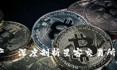 安全存储，保障资产—深度剖析星客交易所冷钱包的实用价值