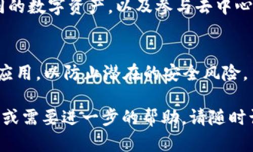 苹果6SP（iPhone 6s Plus）下载TP钱包的步骤相对简单，以下是详细的步骤指南：

第一步：确保设备满足要求
在下载TP钱包之前，确保您的iPhone 6s Plus已连接到Wi-Fi网络并且有足够的存储空间。TP钱包是一个数字钱包应用，用于存储和管理各种加密货币，希望您能够顺利使用。

第二步：打开App Store
在您的iPhone主屏幕上找到“App Store”图标，点击打开。App Store是苹果官方应用商店，您可以在这里下载各种应用程序。

第三步：搜索TP钱包
在App Store中，您会看到底部有几个标签页。请点击“搜索”选项卡。在搜索框中输入“TP钱包”或“Token Pocket”，然后点击搜索。系统会显示相关应用列表。

第四步：下载TP钱包
在搜索结果中找到TP钱包（Token Pocket）应用。确认开发者为官方团队，以确保应用的安全性和真实性。点击“获取”或“下载”按钮，系统将请求您的Apple ID密码或Face ID/Touch ID进行验证。完成后，应用将开始下载并自动安装。

第五步：打开应用并设置账户
下载完成后，您可以在主屏幕上找到TP钱包的图标。点击打开应用，您会看到欢迎页面。根据提示，您可以选择创建新钱包或导入已有钱包。如果您是新用户，建议按步骤创建新钱包，并牢记设置的密码和助记词，以便日后恢复。

第六步：使用TP钱包进行交易
创建好账户后，您可以开始使用TP钱包进行各种加密货币的管理和交易。您可以存储、发送和接收不同的数字资产，以及参与去中心化金融（DeFi）项目等。

注意事项
在使用TP钱包时，请务必保持您的助记词和密码安全，切勿泄露给任何人。此外，定期更新您的钱包和应用，以防止潜在的安全风险。

通过以上步骤，您可以轻松地在苹果6SP上下载并使用TP钱包，希望这能帮助到您！如果您有其他问题或需要进一步的帮助，请随时询问。