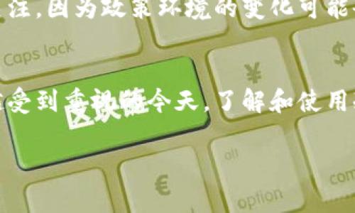 在中国大陆，冷钱包的下载和使用问题引起了广泛关注。为了更好地解答这个问题，我们可以详细探讨冷钱包的概念、类型、如何下载，以及在中国大陆使用冷钱包时需要注意的事项。

冷钱包的概念

什么是冷钱包？
冷钱包是对比热钱包而言的一种数字货币存储方式。热钱包是通过互联网连接的，一般用于日常交易；而冷钱包则是完全离线的，通常以硬件或纸质形式存在，用于长期存储数字资产。由于冷钱包不与互联网直接连接，安全性较高，从而能够有效地防止黑客攻击和其他网络风险。

冷钱包的类型
冷钱包的主要类型有硬件钱包和纸钱包。硬件钱包是一种专用设备，专门设计用来存储私钥并进行安全交易。而纸钱包则是指将私钥以二维码或文字形式打印出来，并保存在纸张上。这两种方式各有优缺点，用户可以根据自己的需求进行选择。

在中国大陆下载冷钱包

如何下载冷钱包？
在中国大陆，一般情况下，用户是可以下载冷钱包的。许多知名的硬件钱包品牌（如Ledger、Trezor等）在官方网站上提供相应的软件下载链接，同时也可以通过第三方的应用商店进行下载。不过需要注意的是，在选择软件时，一定要确保来源可靠，以免下载到恶意软件。

硬件钱包的选择
对于硬件钱包，用户可以通过官方网站或认证的零售商进行购买。在购买时，最好选择大品牌，因为它们的产品经过多重安全测试，可靠性较高。同时，用户还应仔细阅读使用说明，确保在使用过程中不暴露私钥。

使用冷钱包的注意事项

安全性考量
虽然冷钱包的安全性相对较高，但并不意味着绝对安全。用户应定期检查钱包的安全性，保持固件更新，避免使用过期或未经过验证的软件。此外，用户要合理保存备份，确保在丢失硬件钱包后可以恢复数字资产。

法律法规环境
在中国大陆，尽管数字货币的交易受到了许多限制，但冷钱包的下载和使用并没有被禁止。然而，对于相关法规用户应保持关注，因为政策环境的变化可能会对冷钱包的使用产生影响。

总结
在中国大陆，用户是可以下载和使用冷钱包的。需要谨慎选择可靠的产品，同时要注意安全性和法律风险。在数字资产越来越受到重视的今天，了解和使用冷钱包无疑是保护个人资产的重要方式。

以上内容只是对问题的简要回答，希望对你在使用冷钱包方面提供了一定的帮助与指导。