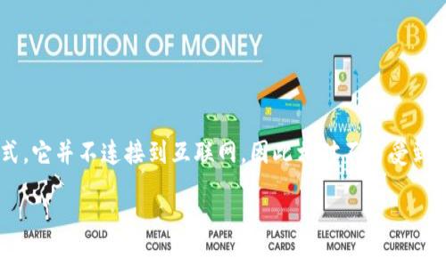 将TRX（波场币）转入冷钱包是保护您的加密资产安全的一个重要步骤。冷钱包是存储加密货币的一种方式，它并不连接到互联网，因此相对不易受到黑客攻击或网络病毒的威胁。这篇文章将详细介绍如何将TRX转入冷钱包，并且分享一些个人经验和看法。

如何将TRX安全转入冷钱包