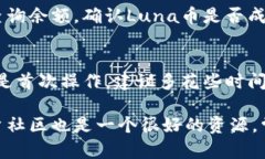 在将Luna币转到TP钱包的过程中，您需要按照一些