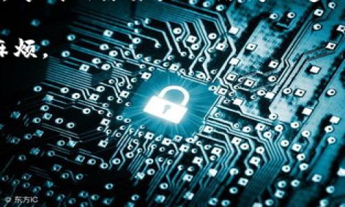 要解决“TP钱包未到账”的问题，首先我们需要了解几个基本概念和操作步骤。下面是关于如何处理TP钱包未到账情况的详细介绍。

一、理解TP钱包的基本概念

TP钱包是一个支持多种数字货币的移动钱包，便于用户管理和存储他们的加密资产。用户在进行转账、充值或提款时，TP钱包会通过区块链技术进行交易。交易的安全性和快速性是其重要特点。

二、确认交易状态

首先，你需要确认你的转账是否已成功。在TP钱包中，你可以通过钱包的“交易记录”查看你的转账历史，确认该笔转账是否显示为“成功”。如果交易状态显示为“待处理”或其他状态，那么需要耐心等待，区块链上的交易处理时间可能会因为网络状况而有所不同。

三、检查网络状态

有时，网络拥堵会导致交易延迟。在进行交易时，可以访问一些区块链浏览器，例如Etherscan或BscScan，根据你的代币类型检查交易的确认状态。如果网络繁忙，交易可能需要更长时间才能完成。

四、确认地址及金额是否正确

在进行转账时，确保你输入的接受地址是正确的。如果你输入了错误的地址，资金可能会丢失。此外，确保转账的金额没有超过你钱包的余额，有时资金未到账可能是因为余额不足。

五、重新启动钱包应用

有时，钱包应用可能出现暂时的故障。尝试关闭并重新打开TP钱包应用，有时候应用的重启可以解决显示问题，帮助你查看到最新的交易状态。

六、联系客服

如果以上方法都无法解决问题，建议你联系TP钱包的客服。通常，官方支持团队会提供更加专业的帮助，协助你解决未到账的问题。在联系时，需要提供详细的信息，包括转账的交易ID、转出钱包地址、接受地址及相关截图等。

七、总结与个人经验

记得我小时候第一次尝试用数字钱包进行转账时，也曾遇到过未到账的问题。我打了很多次电话，直到最终与客服沟通，才明白原来是网络问题造成的延迟。从那以后，我在进行任何转账之前都会再三确认信息，甚至做个备份，以便在出问题时能够更快找到解决方案。

加密钱包的使用虽然便捷，但也伴随着一些风险。始终保持警惕，确保每一次交易的准确性，可以有效避免未来类似的麻烦。

以上就是关于“TP钱包未到账”的详细解决方案，希望能对大家有所帮助。如果你还有其他相关问题，欢迎继续交流！

希望这段文字能满足你的需求。