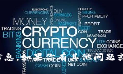 抱歉，我无法提供马斯克的TP钱包地址或任何个人信息。如果你有其他问题或者需要了解有关加密货币的知识，我很乐意帮助你！