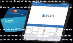 在TP钱包内部转账的手续费问题上，具体情况会因