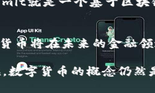 数字货币形式多种多样，随着技术的发展和市场需求的变化，各种创新的数字资产不断涌现。以下是一些主要的数字货币形式：

1. 加密货币
加密货币是最为知名的数字货币形式，它们利用区块链技术来确保交易的安全性和匿名性。比特币（Bitcoin）是最具代表性的加密货币，旨在提供一种去中心化的交易方式，突破了传统银行体系的限制。此外，还有以太坊（Ethereum）、瑞波币（Ripple）、莱特币（Litecoin）等众多其他加密货币，各自具有独特的用途。 

2. 稳定币
稳定币是为了解决加密货币价格波动性过大而出现的，通常与某种法定货币（如美元）或其他资产（如黄金）挂钩。比如，USDT（Tether）和USDC（USD Coin）等，这些稳定币旨在提供更加稳定的价值存储和转移手段，方便用户在数字货币市场内外进行交易。

3. 中央银行数字货币（CBDC）
随着数字货币的普及，各国中央银行开始探索和推出自己的数字货币，这就是中央银行数字货币（CBDC）。CBDC意在结合传统法币的稳定性与数字货币的便利性，例如中国的数字人民币（e-CNY）便是一个成功的案例。虽然这类货币依然由中央银行监管，但它们的形式和功能使得资金的转移更加快捷和高效。

4. 代币（Tokens）
代币是一种在特定区块链平台上创建的数字资产，通常用于实现某种应用或服务。代币的用途广泛，比如ERC-20代币在以太坊网络上被广泛用于项目的融资（ICO），区块链项目中的功能性代币允许用户实现特定功能或服务，也可以作为资产进行交易。

5. 非同质化代币（NFT）
非同质化代币（NFT）是一种独特的数字资产，代表各类独特的物品，如艺术品、游戏资产、数字收藏品等。每一个NFT都是唯一的，无可替代的，因而为创作者与收藏者提供了新的价值实现方式。在数字艺术和娱乐产业中，NFT的流行改变了人们对所有权的认知。

6. 数字钱包
数字货币通常存储在数字钱包中，数字钱包可以是软件钱包（应用程序或在线服务）或硬件钱包（物理设备）。这些钱包可以存储比特币、以太坊等多种加密货币，让用户方便地进行交易、转账和管理其资产。尽管数字钱包并不是一种货币，但它们在数字货币的使用中扮演着极其重要的角色。

7. 区块链平台的原生代币
许多区块链平台都有自己的原生代币，如以太坊的ETH、波卡的DOT等。这些代币不仅用于支付交易费用，还可用于平台上的治理、 staking（质押）及其他功能。它们使得参与这些平台的用户能够通过拥有代币来影响决策或获得收益。

8. 社交媒体货币
随着社交媒体平台对用户内容和社交互动的重视，一些平台开始发行自己的数字货币，用于激励用户生成内容、参与互动或支持创作者。例如，Steemit就是一个基于区块链的社交媒体平台，用户通过发布内容和参与互动来获得Steem代币，进而实现用户与平台之间的经济循环。

总结
数字货币的形式不断演化，无论是加密货币、稳定币还是中央银行数字货币，每一种都有其独特的作用与价值。随着技术的发展和社会的需要，数字货币将在未来的金融领域扮演愈加重要的角色。因此，无论是投资者还是普通用户，都应该增加对数字货币及其背后技术的理解，以在这个变化迅速的市场中抓住机遇。

数字货币的创新和多样性为我们提供了前所未有的机会和挑战。作为一个生活在数字时代的人，我对这些新兴技术充满着好奇和敬畏。在我小时候，数字货币的概念仍然是遥不可及，然而如今，这些技术正逐步改变着我们的生活和交易方式。希望这篇文章能帮你更好地理解数字货币的不同形式及其未来的发展方向！