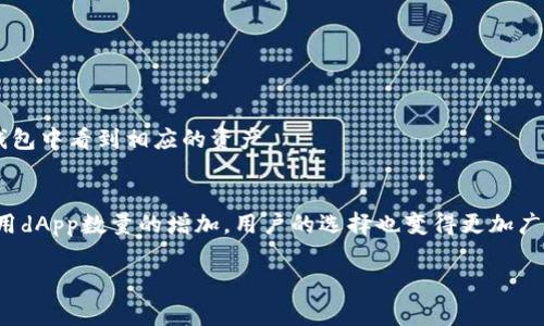 在Solana链上，有多个去中心化应用（dApp）可以用来买币。以下是一些常见的选项：

### 1. Serum
Serum是一个去中心化的交易所（DEX），允许用户在Solana链上进行交易。它的流动性和交易速度都非常高，用户可以在其平台上直接买卖各种加密货币。Serum的特点是交易成本低，支持各种市场，用户友好的界面使得新手也能快速上手。

### 2. Raydium
Raydium不仅是一个去中心化交易所，还是一个流动性聚合器。用户可以通过Raydium在多个流动性池中找到交易对，从而以最优价格进行交易。它的自动化做市功能使用户能够获得更高的收益，特别是在提供流动性的时候。

### 3. Orca
Orca是一个易于使用的Solana生态系统内的去中心化交易所，旨在为用户提供流畅的交易体验和快速的交易速度。它以其友好的用户界面著称，特别适合那些不熟悉加密交易的初学者。此外，Orca还拥有创新的功能，比如“Fair Price Indicator”，可以帮助用户判断价格是否合理。

### 4. Pyth Network
虽然Pyth Network主要是一个预言机，但它也为用户提供了一些信息和数据，以便于在其他dApp中进行交易和投资决策。通过Pyth Network，用户可以获得关于市场波动和资产价值的实时数据。

### 5. Step Finance
Step Finance是一个聚合了DeFi项目的dApp，用户可以通过它跟踪他们在Solana链上的投资组合，查看他们的资产及其性能。同时，Step Finance也提供了交易功能，用户可以通过它进行买币和卖币的操作。

### 6. Bonfida
Bonfida是基于Serum构建的一种交易解决方案，它可以提供更为复杂的交易功能，例如限价单和其他Type的交易类别。对于希望深入交易的用户，Bonfida提供了更多的工具和选择。

## 如何在这些dApp上买币

### 创建钱包
在使用任何dApp之前，您需要一个兼容Solana的加密钱包，例如Phantom或Sollet。创建钱包后，您需要购买一些Solana（SOL）以支付交易费用。

### 连接钱包
大多数dApp都提供了简单的连接钱包选项。您只需点击“连接钱包”按钮，并选择您使用的钱包即可。

### 选择交易对
一旦连接成功，您可以选择您想交易的加密货币对（比如SOL/USDC）。不同的dApp提供不同的交易对，您可以根据需求进行选择。

### 输入交易数量
在选择好交易对后，您需要输入您想购买的币种数量。某些平台会显示所需的费用和预计接收的金额。

### 确认交易
最后，您需要确认交易。一旦确认，交易将被提交到Solana网络，通常情况下，交易都会在几秒钟内完成，您可以很快在钱包中看到相应的资产。

## 小结
使用Solana链的dApp来买币非常简单，但仍需小心谨慎。选择一个可靠的平台，并确保您了解每个操作的风险。随着可用dApp数量的增加，用户的选择也变得更加广泛，建议多做研究，选择适合自己的交易方式。

希望这些信息能够帮助您在Solana链上顺利地进行交易！