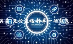 在讨论“xf钱包”和“tp钱包”的关系时，首先需