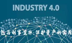 冷钱包与刑事案件：保护资产的实用指南