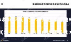 从抹茶把ETH提到TP钱包：一探加密货币转账的实用