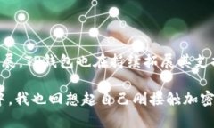 TP钱包（TokenPocket钱包）是一款广受欢迎的多链数