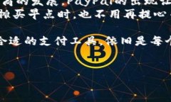 在中国大陆，PayPal的使用情况相对复杂。虽然P