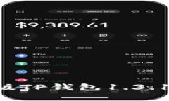 如何下载最新版TP钱包1.3.1：一份实用指南