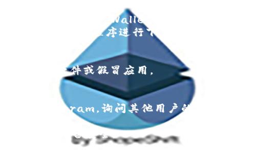 要下载 TP 钱包（TP Wallet），你可以访问以下几个步骤：

1. **官方网站下载**：
   - 无论是安卓还是 iOS 设备，最安全的方法是访问 TP 钱包的官方网站，通常在那里会有指向各大应用商店的下载链接。

2. **应用商店**：
   - 对于 **安卓用户**，可以在 Google Play 商店中搜索“TP Wallet”进行下载。
   - 对于 **iOS用户**，请在 App Store 中搜索相应的应用程序进行下载。

3. **注意安全**：
   - 下载时请确保从官方渠道获取，以避免下载到恶意软件或假冒应用。

4. **社区和论坛**：
   - 在各大区块链和加密货币社区，如 Reddit 或 Telegram，询问其他用户的推荐和下载链接也是一个好方法，但请小心信息的真实性。

建议在下载和使用任何加密钱包时，保持警惕并确保你的设备安全。