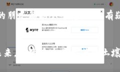 如何在TP钱包中将USDT顺利转成TRX：一步步指导k