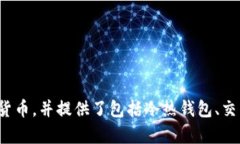 Cobo钱包是一款源自中国的数字资产钱包。Cobo钱包