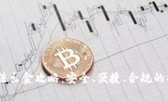 USDT合法出金攻略：安全、便捷、合规的操作指南
