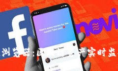 全面了解OKExChain浏览器：区块链资产实时监控与