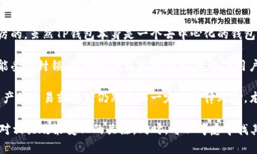 国内对加密货币和相关钱包的监管较为严格，因此TP钱包（Trust Wallet）在中国使用可能存在一定的风险和限制。具体来说：

1. **政策限制**：中国政府对加密货币的监管和政策是比较严厉的。虽然TP钱包本身是一个去中心化的钱包，但如果涉及到交易和兑换等行为，可能会违反当地的法律法规。

2. **网络访问**：某些加密货币相关的网站和服务在中国也可能受到封锁，包括一些钱包服务。这意味着用户在国内可能无法正常访问TP钱包的相关功能。

3. **个人风险**：即使能够使用TP钱包，用户在国内进行加密资产的交易或存储仍然面临一定的法律风险，尤其是政府对加密货币的态度不明朗。

如果你在中国并想使用TP钱包，建议遵循当地法律法规，并保持对相关政策变化的关注。同时，可以考虑寻找其他可用的、合法的数字资产管理方式。