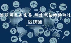 创建一个钱包地址通常与加密货币的生成相关，