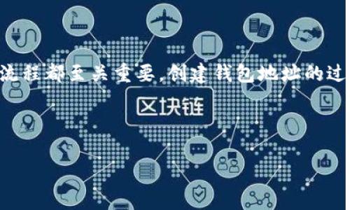 创建一个钱包地址通常与加密货币的生成相关，特别是像比特币、以太坊等。如果你打算用 PHP 创建一个钱包地址，你需要使用一些库来帮助生成密钥对（公钥和私钥），并从中派生钱包地址。下面是关于如何使用 PHP 创建一个钱包地址的详细介绍。

### 准备工作

在开始之前，请确保你的 PHP 环境中安装了必要的库。我们将使用 `bitwasp/bitcoin` 和 `gmp` 扩展模块。你可以通过 Composer 安装 `bitwasp/bitcoin` 库：

```bash
composer require bitwasp/bitcoin
```

### 生成钱包地址的基本步骤

整个过程分为以下几个步骤：

1. 生成私钥
2. 从私钥生成公钥
3. 从公钥生成钱包地址

### 生成私钥

私钥是一个随机生成的数字，它是钱包的核心部分。可以用以下代码生成：

```php
require_once 'vendor/autoload.php';

use BitWasp\Bitcoin\Bitcoin;
use BitWasp\Bitcoin\Crypto\Random\Random;
use BitWasp\Bitcoin\Key\ExtendedKey;

// 设置 Bitcoin 网络
$network = Bitcoin::getNetwork();

$random = new Random();
$privateKey = ExtendedKey::generate($random, $network);

// 获取私钥的十六进制形式
$privateKeyHex = $privateKey-toString();

echo 