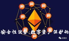 冷钱包的安全性优势：数字资产保护的最佳选择