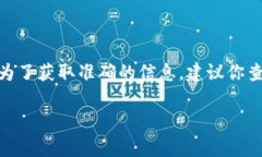 关于BNB提现到TP钱包的最低限额，一般来说，具体