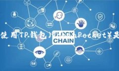 TP钱包无法创建的解决方案与实用指南引言在数字