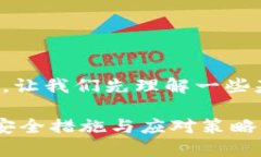 在讨论TP钱包被盗后是否能够冻结之前，让我们先