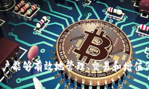 TP钱包（TokenPocket）和盖网（Gate.io）是两个在区块链和加密货币领域中非常重要的参与者，但它们之间的关系并不是直接的，而是各自负责不同的功能和服务。

### TP钱包介绍

TP钱包概述
TP钱包又称TokenPocket，是一款支持多种区块链的数字资产钱包，提供了一个安全、便捷的用户体验。用户可以在这个钱包中存储、管理和转账各种加密资产，同时还支持去中心化交易所（DEX）的使用。TP钱包的界面友好，适合新手使用。

TP钱包的功能
TP钱包的核心功能包括：
ul
    li多链支持：用户可以在TP钱包中管理各种主流区块链的资产，包括Ethereum（以太坊）、TRON（波场）、EOS等。/li
    li去中心化交易：TP钱包支持多种去中心化交易所，用户可以在钱包内直接进行交易，无需中介。/li
    li内置DApp浏览器：用户可以通过TP钱包访问各种去中心化应用，进行游戏、投资等操作。/li
/ul

### 盖网介绍

盖网概述
盖网（Gate.io）是一家成立于2013年的全球性加密货币交易所，提供多种数字货币的买卖、交易、投资等服务。盖网以其广泛的数字资产支持和高流动性而著称，是加密交易者的重要平台。

盖网的功能
盖网的主要功能包括：
ul
    li多种交易对：支持多种加密货币之间的交易，用户可以找到各种交易对进行交易。/li
    li融资融币：用户可以使用杠杆进行交易，增加投资回报的可能性。/li
    li安全保障：使用多层安全机制，保障用户资产安全。/li
/ul

### TP钱包与盖网的关系

相互补充的角色
TP钱包和盖网之间的关系更像是相互补充的。虽然TP钱包提供了一个安全存储和管理数字资产的平台，而盖网则是一个交易和投资的平台，但两者并不直接竞争。

资产转移
用户通常需要将自己的资产从交易所（如盖网）转移到钱包（如TP钱包）中，以进行更安全的存储。因此，TP钱包用户可能在盖网上进行交易，随后将选中的资产提取到他们的TP钱包中，以确保长时间的安全性。

### 个人观点与经历

我对数字资产管理的看法
记得我在刚接触区块链和加密货币时，对各种钱包和交易所的功能感到困惑。TP钱包的多链支持让我可以在一个地方管理不同的数字资产，而盖网提供的丰富交易对让我有机会尝试更多的投资组合。经过几个月的尝试和学习，我渐渐了解到如何在这两个平台之间高效地转移资产并合理配置，避免了不必要的风险。

文化关联性
在这数字化时代，区块链技术正在改变传统金融体系。大多数人无法理解这种关系的复杂性，而我认为，TP钱包和盖网的结合让普通用户获得了更多选择。在我成长的过程中，学习如何管理财富总是让我感到充满挑战，而现在，我们生活在一个可以通过区块链解决这一切的新时代。希望更多的人能理解这种工具的价值，从而做出明智的决策。

### 结论

总结
TP钱包和盖网在数字货币生态系统中扮演着不可或缺的角色。虽然它们服务于不同的领域，但二者的结合为用户提供了一个全面而灵活的解决方案，让用户能够有效地管理、交易和增值他们的数字资产。如果你正处在这条探索的道路上，不妨尝试使用这两个工具，体验它们的优势，开启你的加密货币之旅。