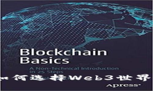 冷钱包与热钱包：如何选择Web3世界中的安全存储方式