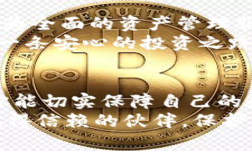 库神卡片式冷钱包：保护你的数字资产，从现在开始！/  
冷钱包, 数字资产, 安全存储/guanjianci  

引言：为何选择冷钱包？  
随着数字货币的蓬勃发展，越来越多的人开始意识到保护自己数字资产的重要性。冷钱包因其在没有网络连接的情况下存储私钥的特性，被认为是最安全的选择之一。库神卡片式冷钱包尤其受到欢迎，它不仅便携、易用，更具备了高水平的安全性和实用价值。

库神卡片式冷钱包的设计与功能  
库神卡片式冷钱包的外观设计简约而时尚，采用了卡片式尺寸，使得它可以轻松放入钱包或口袋。无论是日常出行还是旅行，携带这个冷钱包不会给你增加负担，反而让你随时随地安心管理你的数字资产。  
它的操作方式也极为简单，用户只需按提示完成初始设置，便可以轻松生成并管理多种数字资产的钱包。同时，库神的设计团队致力于用户体验，确保每一步都能让用户轻松上手。

安全性：冷钱包的“双重保护”  
库神卡片式冷钱包的安全性毋庸置疑。首先，它采用了多重加密技术，保证了私钥不会被非法访问。其次，卡片内置的芯片级安全模块能够抵御多种黑客攻击，确保用户资产的安全。  
我自己的经历让我更加深信冷钱包的重要性。几年前，我曾因为没有使用冷钱包而损失了一些数字资产，那种懊悔至今难以释怀。我小时候就被父母教导过“预防胜于治疗”的道理，这成为我后来在数字资产管理中时刻警醒自己的信条。

成本与价值：投资的回报  
人们常说，安全是无价之宝，而冷钱包的投资虽是一次性的支出，却能在很大程度上为用户的资产保驾护航。相比于频繁发生的数字资产安全事故，库神冷钱包又体现了其超高的性价比。  
有时候我也会思考，花时间去学习如何使用冷钱包，是否值得？答案是肯定的。因为这一小步，可能就会带来一大步的安全保障。而这些成本对比起潜在的损失，显得微不足道。

易用性：初学者与老手的福音  
库神卡片式冷钱包的用户界面极其友好，初学者能够在指导下迅速上手，而对于老手，它的高级功能同样能够满足他们更高的需求。无论是创建钱包、接收与发送资产，还是备份恢复，所有的操作均在轻松掌握之中。  
我记得第一次使用冷钱包的时候，心里充满了紧张与好奇。那些快速转账、快速交易的感觉仿佛让我回到了第一次接触互联网的时光。随之而来的是一种成就感，那种掌控自己资产的感觉，让我不由得自信满满。

随时随地：便携性带来的便利  
由于库神卡片式冷钱包的口袋大小，用户可以随时随地进行资产管理，无论是和朋友聚会还是出差旅行，电脑和手机根本不需要在线。只需要一张卡片，便能实现数字资产的全方位管理。  
这让我想起了我在某次旅途中，面对高额交易手续费时的无奈。彼时若是有库神冷钱包作伴，随时都能实现安全的转账，避免了不必要的损失。生活中的小细节，往往是提升体验的关键所在。

未来展望：不断进化的技术  
随着区块链技术的不断发展，冷钱包的功能也会不断增强。库神团队正在探索与其他数字货币平台的整合功能，提供更为全面的资产管理服务。而我对此充满期待，因为这意味着我将拥有更便利、更安全的交易体验。  
对于我来说，投资不仅仅停留在资金层面，更多的是对未来的信心和对技术的信任。如今，选择库神冷钱包，就是选择了一条安心的投资之路。

总结：你的数字资产守护者  
库神卡片式冷钱包是每一个数字资产持有者都该拥有的工具。它不仅是一个存储工具，更是你的资产守护者。通过它，你能切实保障自己的数字资产安全，避免不可逆的损失。  
最后，我想说，选择库神冷钱包，给自己一个更安全的未来吧！无论你是新手还是老手，这个小小的卡片，将会成为你最值得信赖的伙伴。保护你的数字资产，从今天开始，为自己选择最安全的方式。