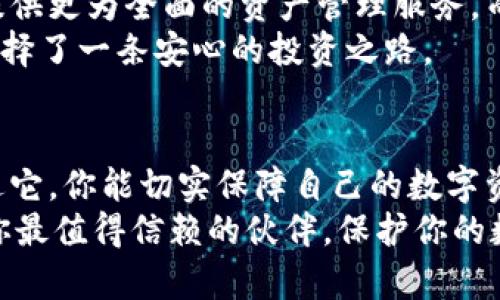 库神卡片式冷钱包：保护你的数字资产，从现在开始！/  
冷钱包, 数字资产, 安全存储/guanjianci  

引言：为何选择冷钱包？  
随着数字货币的蓬勃发展，越来越多的人开始意识到保护自己数字资产的重要性。冷钱包因其在没有网络连接的情况下存储私钥的特性，被认为是最安全的选择之一。库神卡片式冷钱包尤其受到欢迎，它不仅便携、易用，更具备了高水平的安全性和实用价值。

库神卡片式冷钱包的设计与功能  
库神卡片式冷钱包的外观设计简约而时尚，采用了卡片式尺寸，使得它可以轻松放入钱包或口袋。无论是日常出行还是旅行，携带这个冷钱包不会给你增加负担，反而让你随时随地安心管理你的数字资产。  
它的操作方式也极为简单，用户只需按提示完成初始设置，便可以轻松生成并管理多种数字资产的钱包。同时，库神的设计团队致力于用户体验，确保每一步都能让用户轻松上手。

安全性：冷钱包的“双重保护”  
库神卡片式冷钱包的安全性毋庸置疑。首先，它采用了多重加密技术，保证了私钥不会被非法访问。其次，卡片内置的芯片级安全模块能够抵御多种黑客攻击，确保用户资产的安全。  
我自己的经历让我更加深信冷钱包的重要性。几年前，我曾因为没有使用冷钱包而损失了一些数字资产，那种懊悔至今难以释怀。我小时候就被父母教导过“预防胜于治疗”的道理，这成为我后来在数字资产管理中时刻警醒自己的信条。

成本与价值：投资的回报  
人们常说，安全是无价之宝，而冷钱包的投资虽是一次性的支出，却能在很大程度上为用户的资产保驾护航。相比于频繁发生的数字资产安全事故，库神冷钱包又体现了其超高的性价比。  
有时候我也会思考，花时间去学习如何使用冷钱包，是否值得？答案是肯定的。因为这一小步，可能就会带来一大步的安全保障。而这些成本对比起潜在的损失，显得微不足道。

易用性：初学者与老手的福音  
库神卡片式冷钱包的用户界面极其友好，初学者能够在指导下迅速上手，而对于老手，它的高级功能同样能够满足他们更高的需求。无论是创建钱包、接收与发送资产，还是备份恢复，所有的操作均在轻松掌握之中。  
我记得第一次使用冷钱包的时候，心里充满了紧张与好奇。那些快速转账、快速交易的感觉仿佛让我回到了第一次接触互联网的时光。随之而来的是一种成就感，那种掌控自己资产的感觉，让我不由得自信满满。

随时随地：便携性带来的便利  
由于库神卡片式冷钱包的口袋大小，用户可以随时随地进行资产管理，无论是和朋友聚会还是出差旅行，电脑和手机根本不需要在线。只需要一张卡片，便能实现数字资产的全方位管理。  
这让我想起了我在某次旅途中，面对高额交易手续费时的无奈。彼时若是有库神冷钱包作伴，随时都能实现安全的转账，避免了不必要的损失。生活中的小细节，往往是提升体验的关键所在。

未来展望：不断进化的技术  
随着区块链技术的不断发展，冷钱包的功能也会不断增强。库神团队正在探索与其他数字货币平台的整合功能，提供更为全面的资产管理服务。而我对此充满期待，因为这意味着我将拥有更便利、更安全的交易体验。  
对于我来说，投资不仅仅停留在资金层面，更多的是对未来的信心和对技术的信任。如今，选择库神冷钱包，就是选择了一条安心的投资之路。

总结：你的数字资产守护者  
库神卡片式冷钱包是每一个数字资产持有者都该拥有的工具。它不仅是一个存储工具，更是你的资产守护者。通过它，你能切实保障自己的数字资产安全，避免不可逆的损失。  
最后，我想说，选择库神冷钱包，给自己一个更安全的未来吧！无论你是新手还是老手，这个小小的卡片，将会成为你最值得信赖的伙伴。保护你的数字资产，从今天开始，为自己选择最安全的方式。